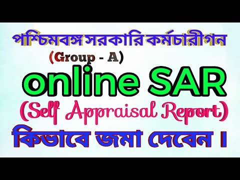 পশ্চিমবঙ্গ সরকারি কর্মচারীগন (Group -A) কিভাবে online SAR ফিলাপ করে জমা দেবেন ।