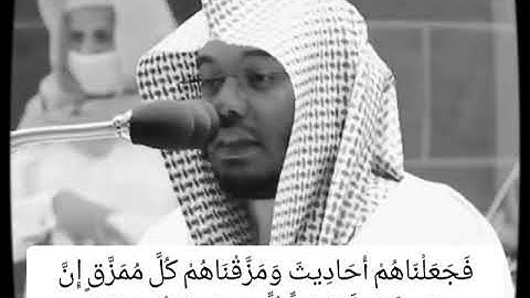 الشيخ ياسر الدوسري تلاوة خاشعه من سورة سبأ في الحرم المكي