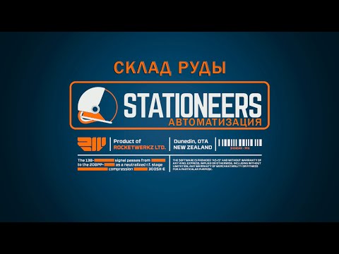 Видео: Stationeers на Дийн Хол е всичко за въздушните запушвания, белодробните трансплантации и стреса