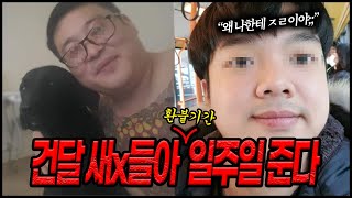 중고차 대출사기 ○○파 건달 일당들아 일주일 안에 환불해라!!! 병x들아