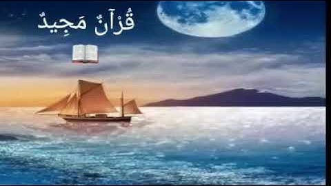 ما تيسر من سورة هود ( بصوت القارئ الشاب اسلام صبحي)