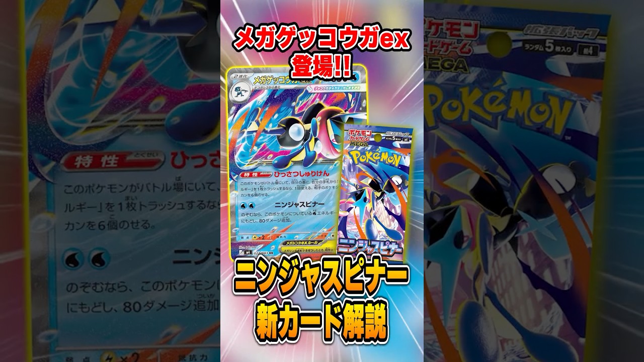 The latest Ninja Spinner set has been announced! Mega Greninja EX
