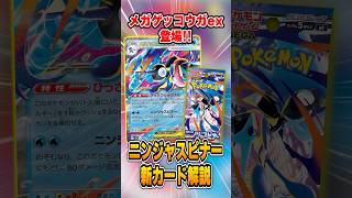 The latest Ninja Spinner set has been announced! Mega Greninja EX