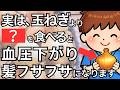 【見ないと危険】心筋梗塞も脳梗塞も怖くない！！玉ねぎより血管が若返り血液がサラサラになる食べ物5選【人生100年時代】知らないと損する健康雑学
