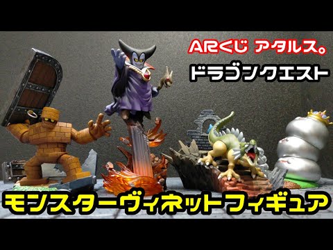 ドラゴンクエスト ARクジ くじ アタルス フィギュア りゅうおう