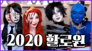 오퍼스 트랜스젠더 할로윈 코스프레(2020년)