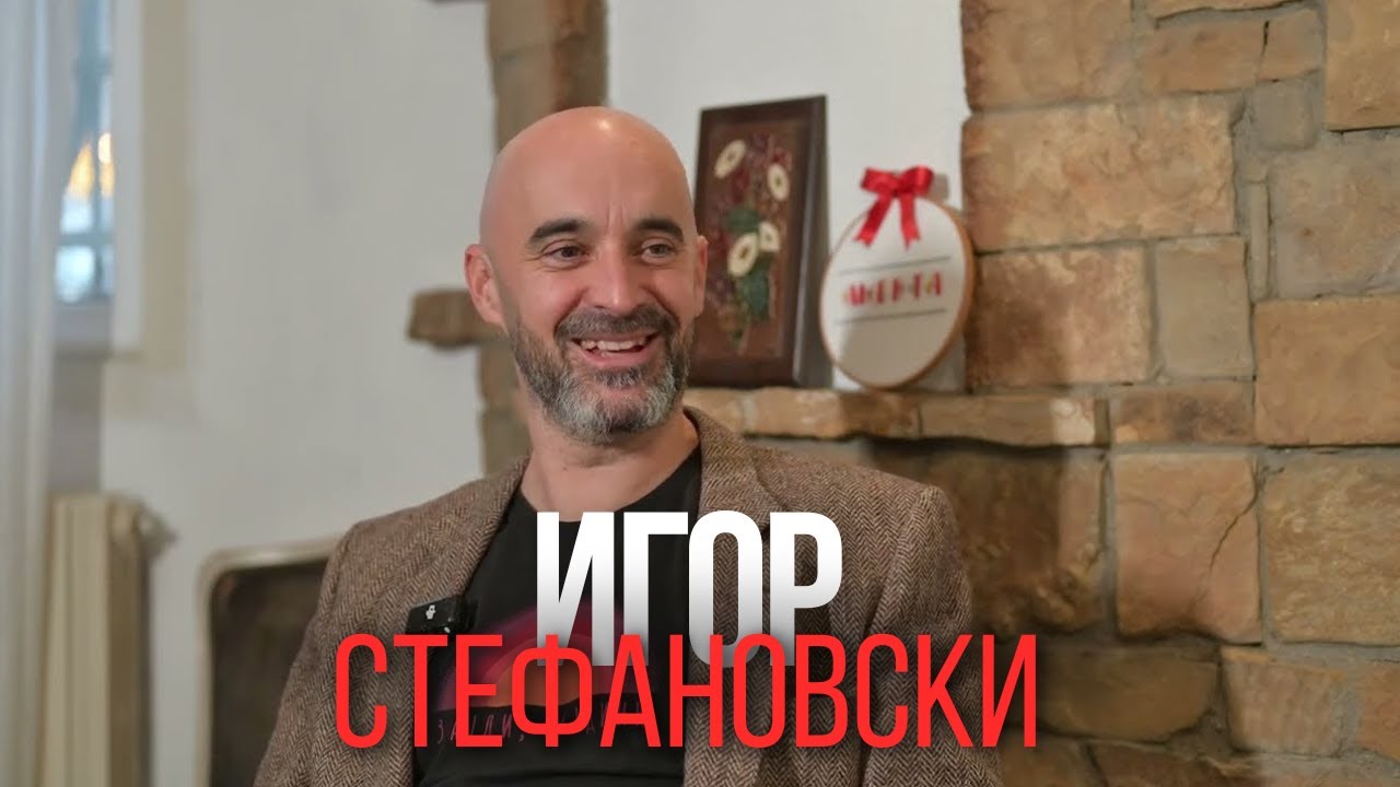 Анекта Репортажа: Интервју со Игор Стефановски | ЕП 10
