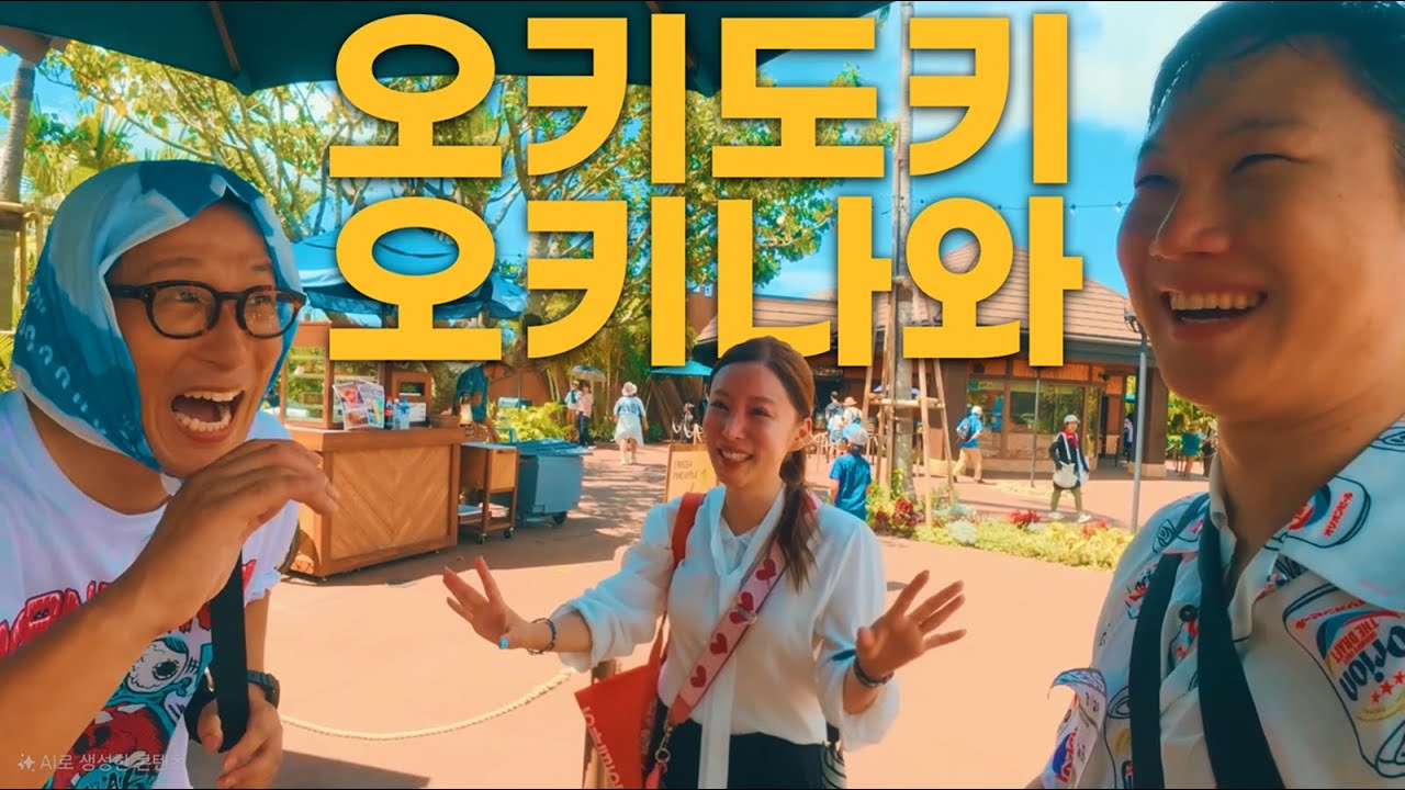 칸쨩 X AI -  '오키도키 오키나와' M/V