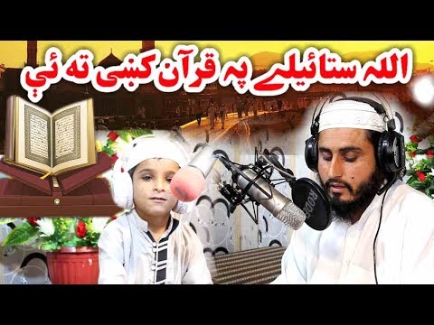 sajjad-hashmi-aw-abdullah-hashmi-pashto-naat-allah-sta-yeli-pa-quran-yee