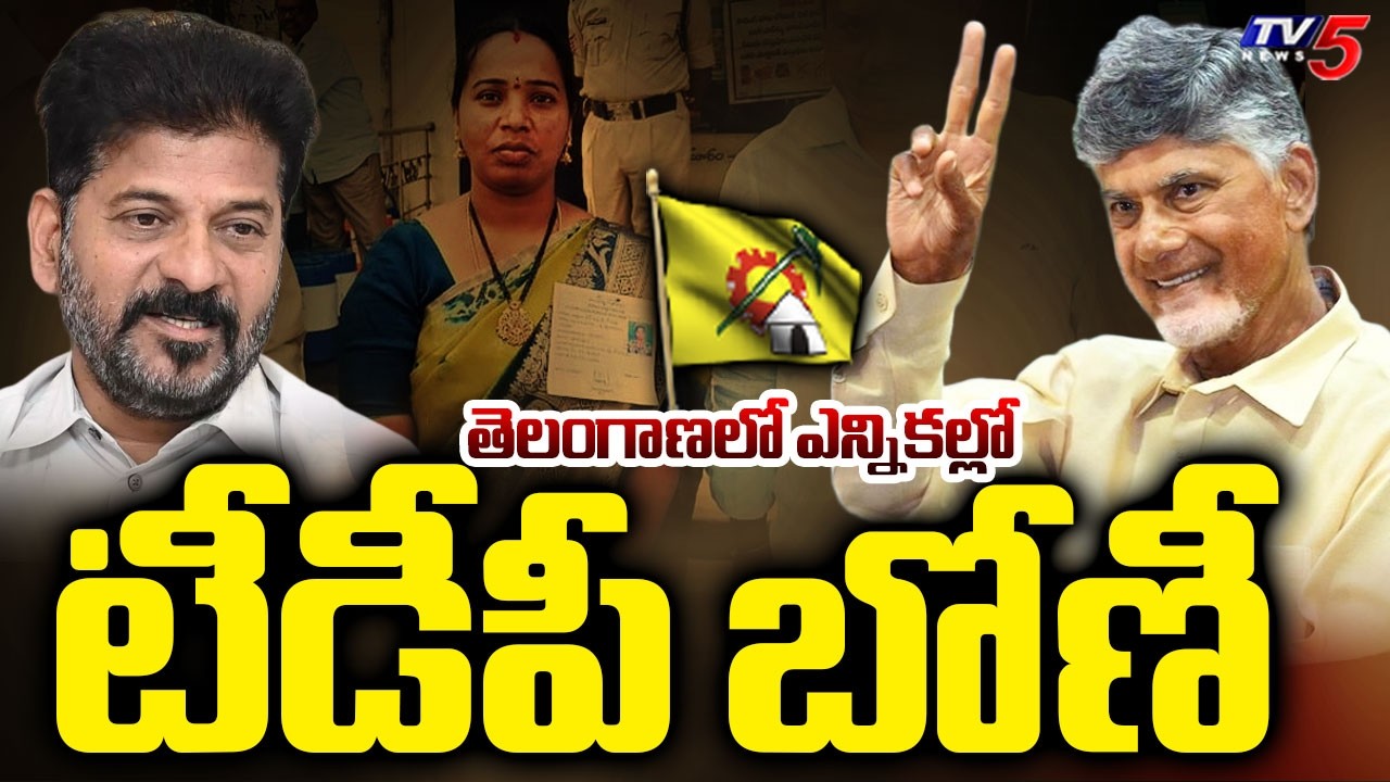 TDP Candidate Bodepudi Revathi wins in Madhira Municipality 10th Ward | TV5 News