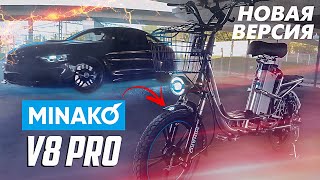 Электровелосипед Minako V8 PRO + Гидроизоляция + Амортизация