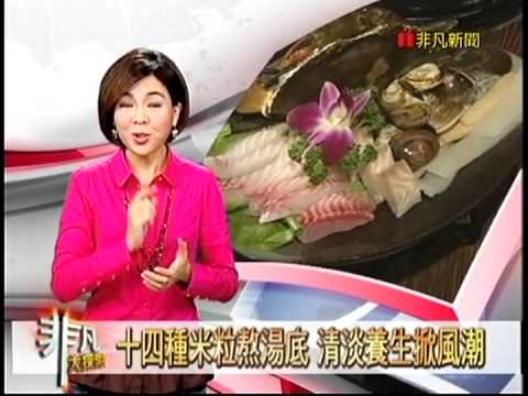 非凡大探索專訪~八腳老大鮮活螃蟹養生粥火鍋'香辣鍋
