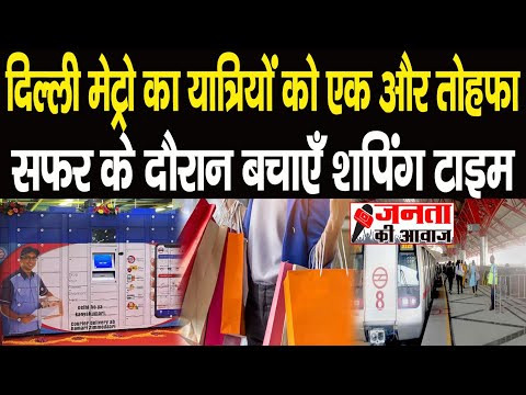 Delhi Metro: DMRC ने Launch किया Momentum 2.0 App, QR Ticket से लेकर Locker तक, मोबाइल पर मिलेगा सब