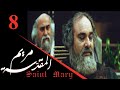 Maryam almuqaddasa  part 8       8