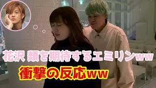 【エミリン拒絶】花沢 類と会えると思ったら相馬さんだったドッキリww