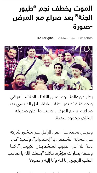 تعزية عائلة مقداد وفاة نجم قناة طيور الجنة بلال الكبيسي بعد معاناة مع المرض #مقداد