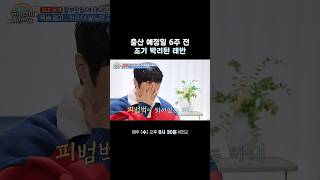 Wife's critical condition at the time of childbirth #TheReturnOfSuperman #KBS