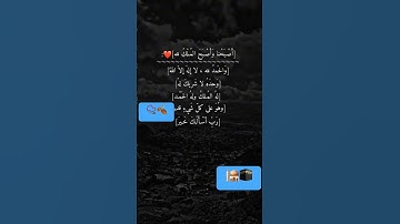 #أذكار_الصباح #اذكار #اذكار_الصباح #دعاء_مستجاب #دعاء #الجزائري #وهران #dz