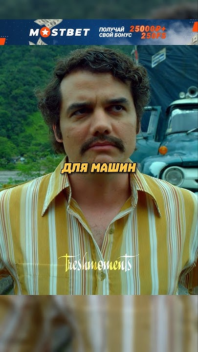 Когда всем в стране управляет Пабло Эскобар 💰 #фильм #сериал #моменты # ...