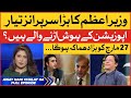 Prime Minister Imran Khan Big Surprise Ready For Opposition | Aisay Nahi Chalay Ga | Fiza Akbar Khan