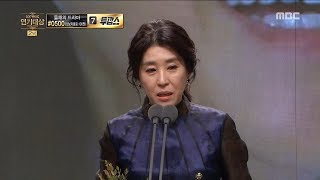 [2017 MBC Drama Acting Awards] Kim Migyeong, 연속극 여자 최우수연기상 수상!