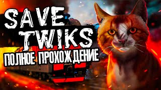 Психологический хоррор про кота Твикса ➤ SAVE TWIKS ➤ Полное прохождение