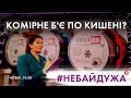 Комірне б’є по кишені: чи позбавлятимуть житла через борги | #Небайдужа