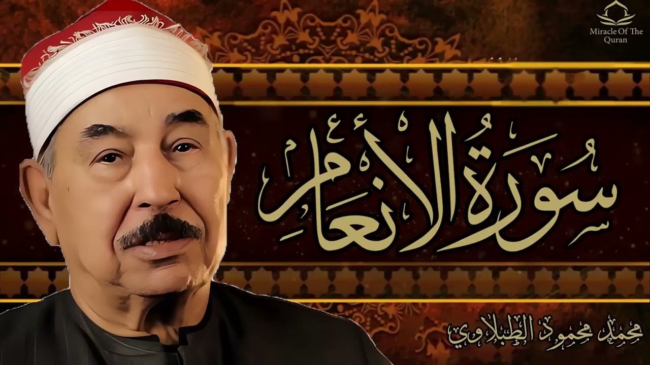 اجمل ما قرأ الشيخ محمد محمود الطبلاوي - تلاوة مرئيه نادره تاريخيه