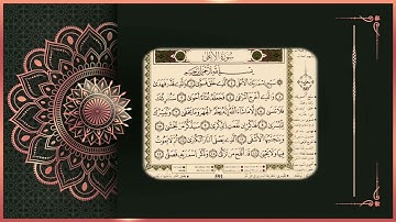 سورة الأعلى للمراجعة برواية قالون