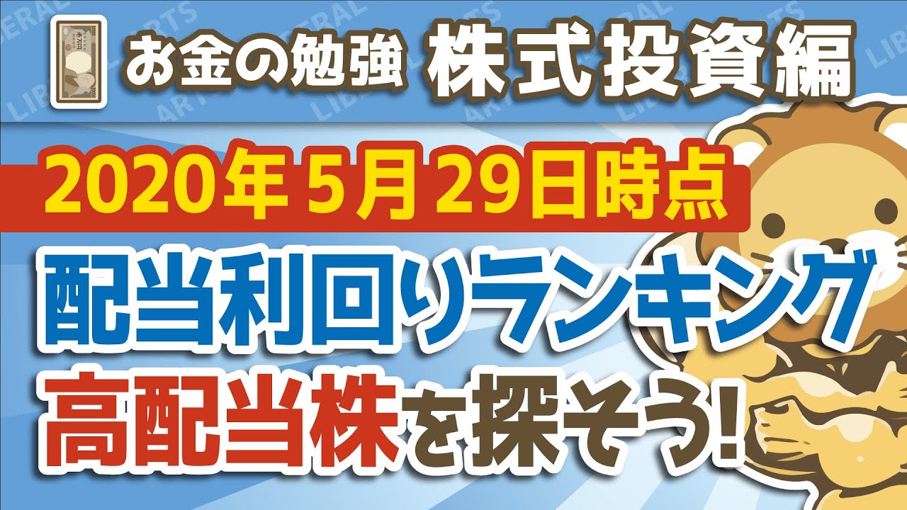 利回り ランキング 米国 株 配当