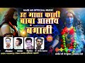 Ag uth mata kali baba alay bangali       navanath songkalika song