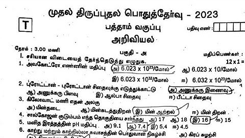 TN 10th Std Science First Revision Original Question paper 2022-2023 Tamil medium