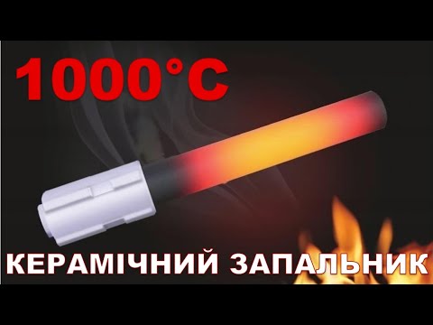 Запальник керамічний KIPI (Японія) для пелетного пальника, видео 1
