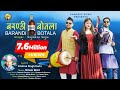 BARANDI BOTALA (बरण्डी बोतला) Sandeep Sonu | Nitesh Bisht | Latest New Kumauni Folk DJ Song | 2021