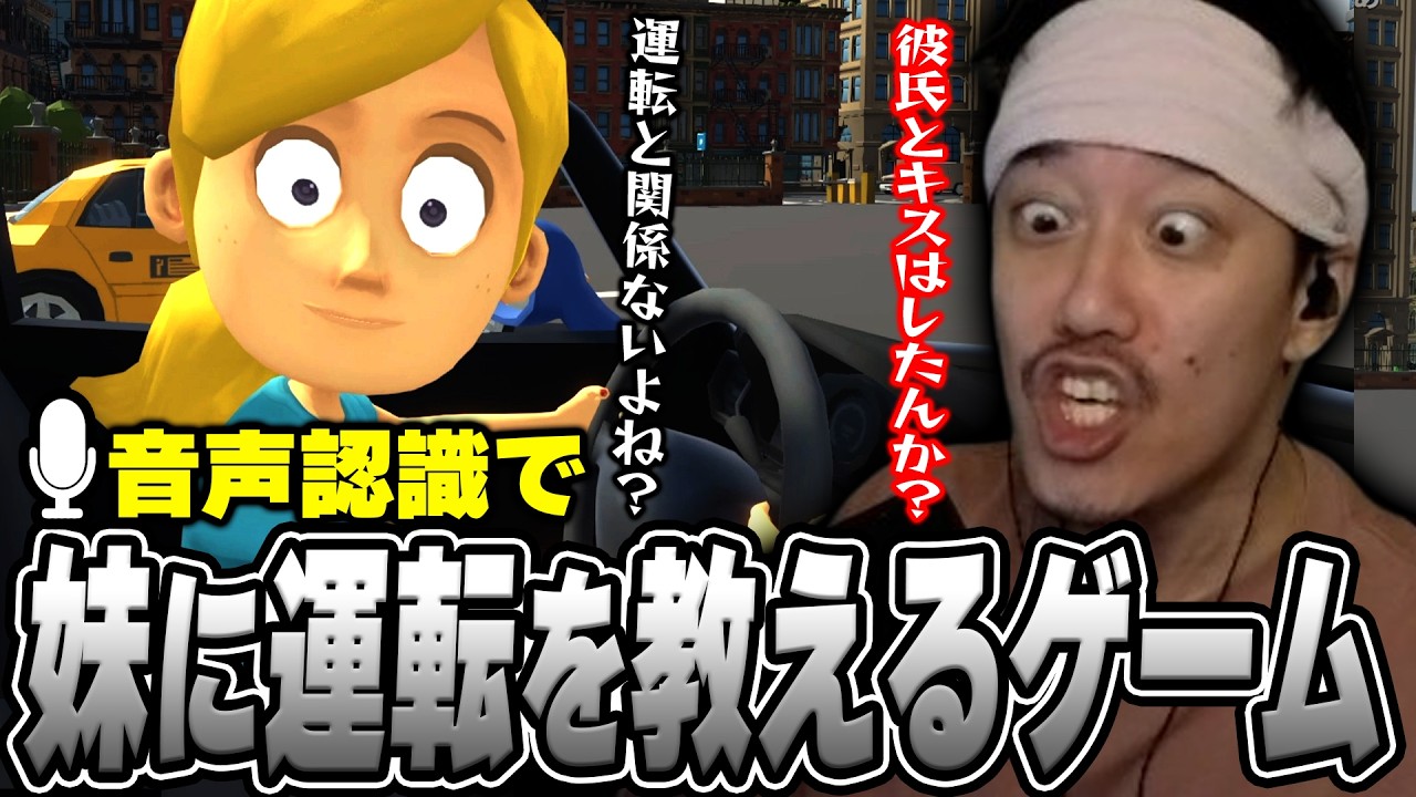 『妹に運転を教えるゲーム』でイライラしすぎてギャルゲーを始める布団ちゃん【2026/9/27】
