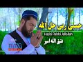 Hasbi Rabbi Jallallah حسبی ربی جل اللہ عتیق الله اسیر