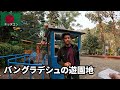 バングラデシュの寂れた遊園地に行った1日🇧🇩