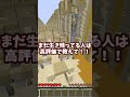 キミの出席番号言われたらアウト🔥!!!#shorts #minecraft #マインクラフト #マイクラ #アスレチック