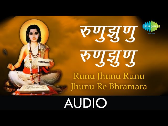 Runu Jhunu Runu Jhunu Re Bhramara | Audio Song | रुणुझुणु रुणुझुणु  | Lata | Dnyaneshwar Mauli class=