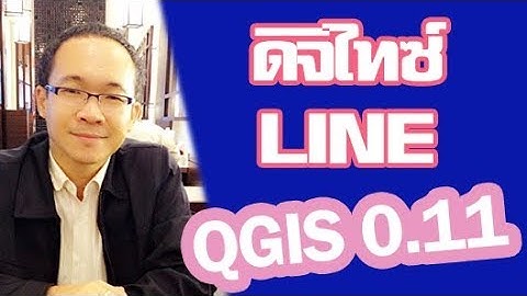QGIS ตอนที่ 7 เรียนรู้การดิจิไทซ์ Digitizing #2/3