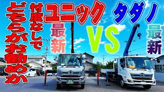 ⭐︎専用⭐︎ユニック、タダノその他　カタログ mqdefault.jpg