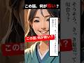 この話、何が怖い？ #怖い話 　#ホラー　#サスペンス　#漫画　#恋愛　#shorts