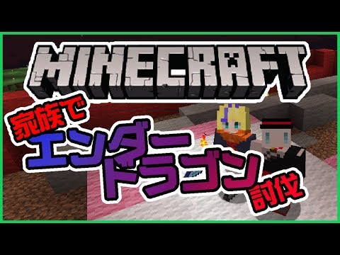 【minecraft】戯嶋ファミリー、資金源にエンドラを狩る【Vtuber】