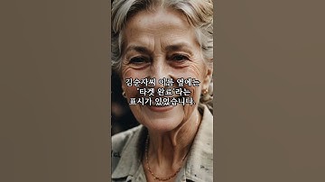 사랑의 배신? 황혼 재혼 뒤 남편이 남긴 충격적 진실