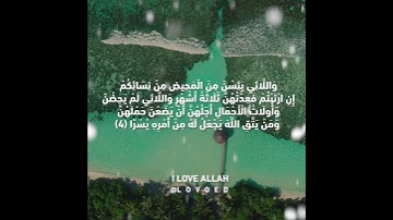 سورة الطلاق ياسر الدوسري الايه 4 الي 5 - سورة الطلاق الشيخ ياسر الدوسري