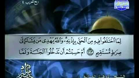 الجزء الثاني (02) من القرآن الكريم بصوت الشيخ توفيق الصائغ