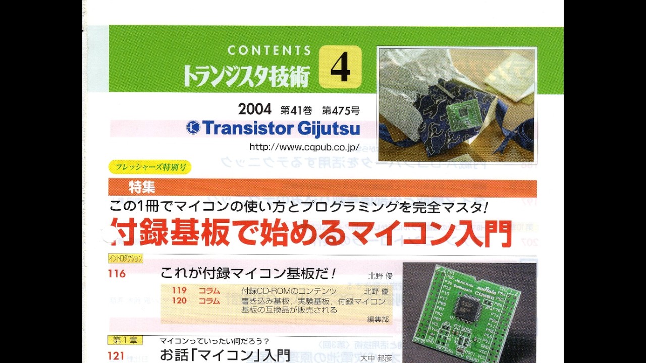 この1冊でマイコンの使い方とプログラミングを完全マスタ! 付録基板で