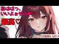 【男性向けボイス】ヤンデレ女子に気づかず優しくしていたら、首絞めベロチューでわからせられた