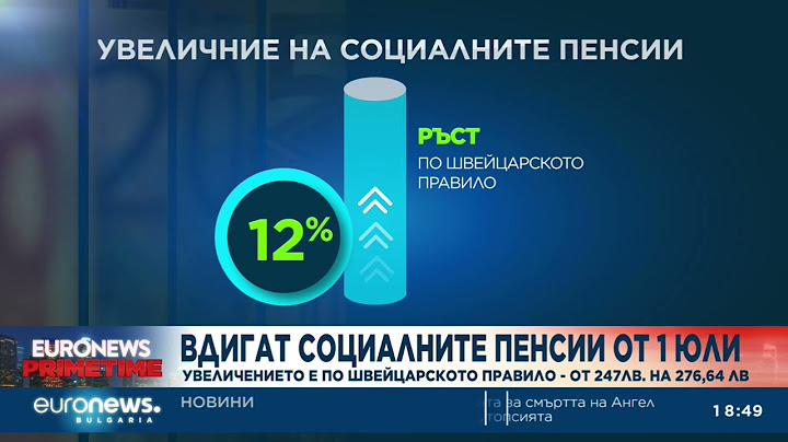Вдигат социалната пенсия за старост от 1 юли