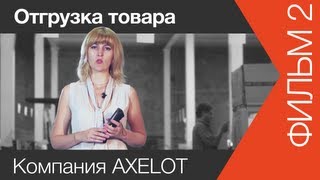 Отгрузка товара | www.skladlogist.ru | Отбор товара(, 2013-09-11T11:28:17.000Z)